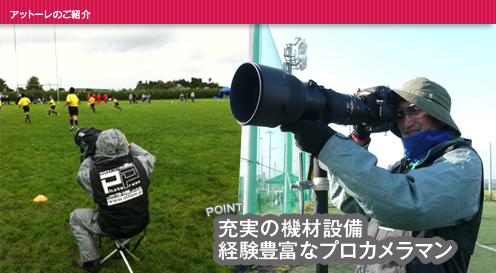 アットーレの紹介