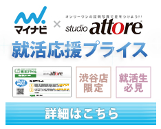 スタジオ アットーレ渋谷OPEN