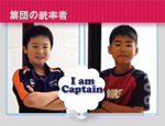 アットーレ記事iamcaptain