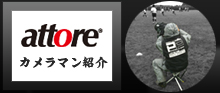 カメラマン紹介