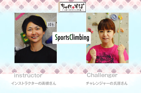 スポーツクライミングに挑戦