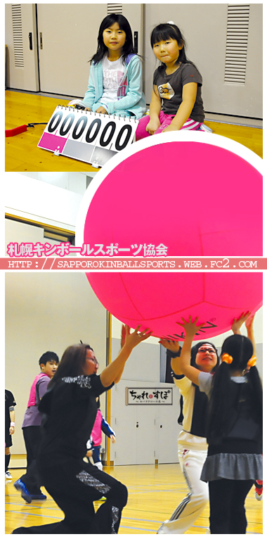 札幌キンボールスポーツ協会