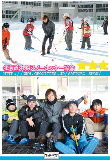 北海道・札幌スノーホッケー協会