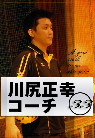 札幌JVCのイケメンコーチ
