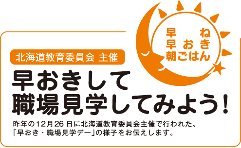 早ね　早おき　朝ごはん