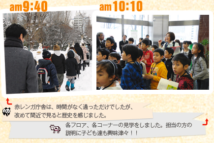 北海道議会　赤レンガ庁舎見学