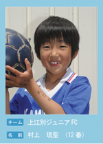 上江別ジュニア