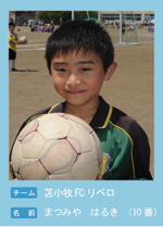 苫小牧緑FCリベロ