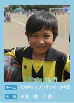 花川南イレブン