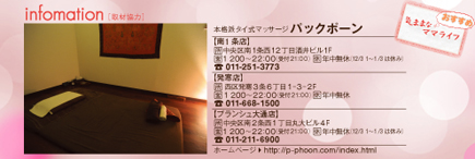 本格タイ式マッサージ バックボーン