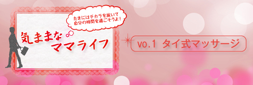 気ままなママライフ