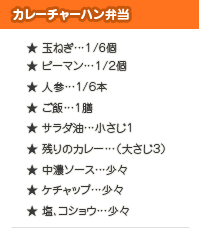 カレーチャーハン弁当の材料・分量