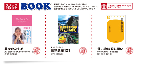 編集部スタッフおすすめBOOK
