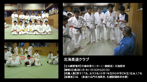 北海道柔道クラブ