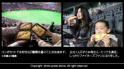 さっぽろっドームで野球観戦